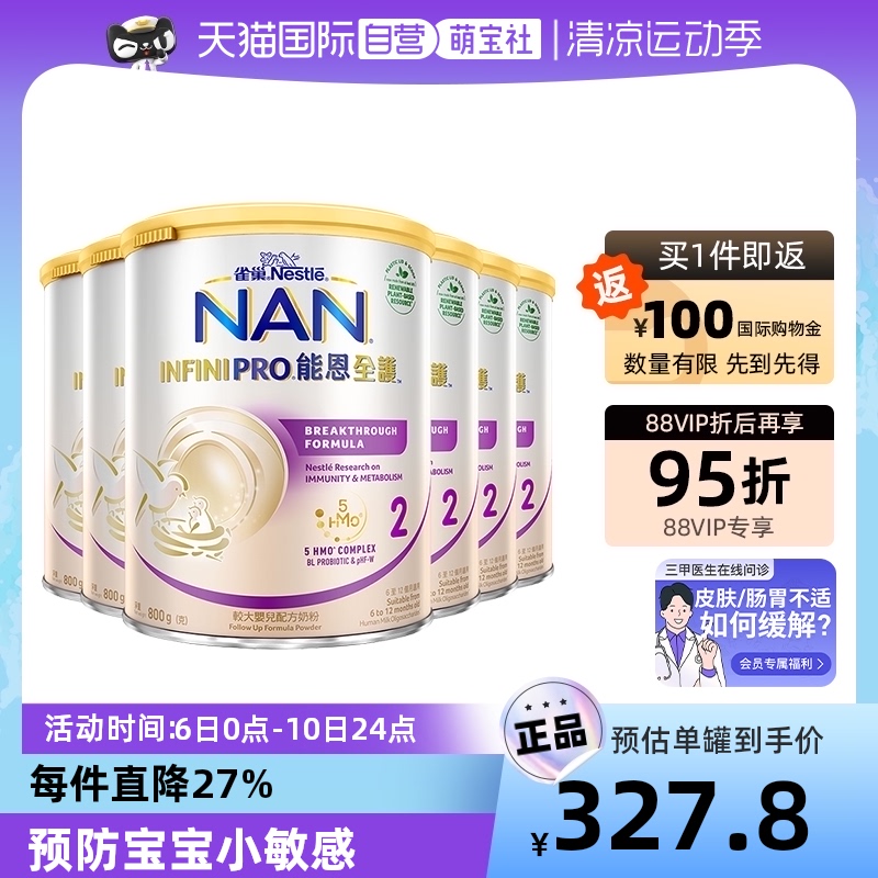 2段800g*6罐|雀巢能恩全护益生菌低敏奶粉