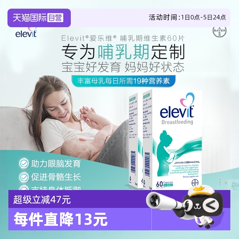 elevit爱乐维哺乳期黄金素60片*2