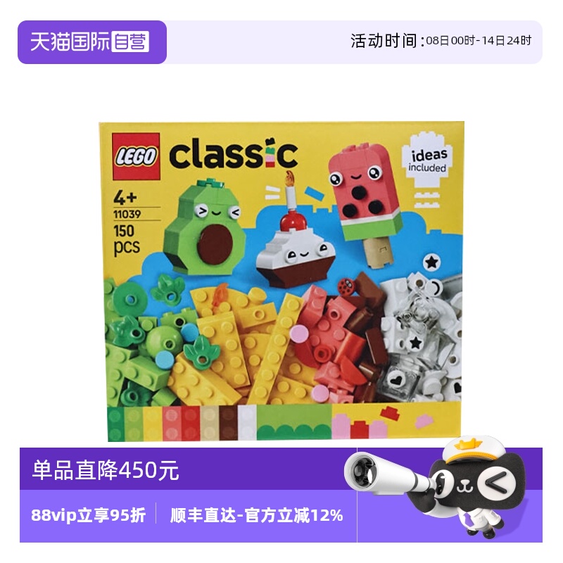 【自营】LEGO乐高11039创意萌趣食物经典系列儿童益智拼搭积木
