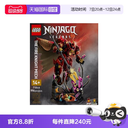 【自营】乐高幻影忍者71846烈焰骑士机甲男女孩拼搭积木玩具礼物