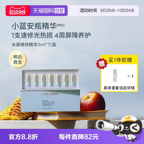 【自营】安唯伊evereden婴童夏季修护晒后急救安瓶精华 3ml×7/盒