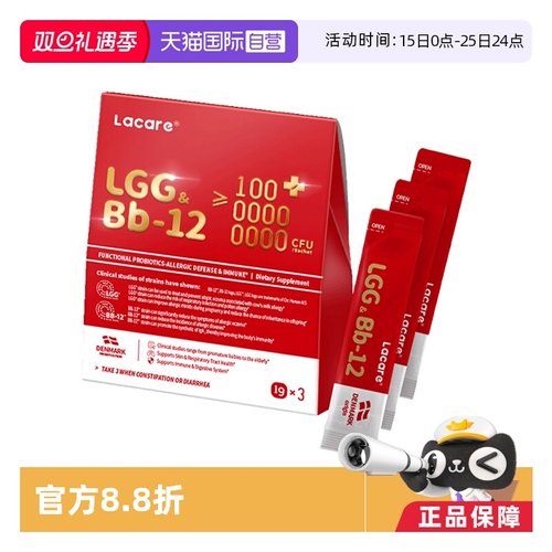 lacare婴儿LGG+Bb12益生菌3条装