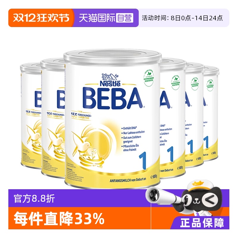 【自营】德国雀巢BEBA贝巴5种HMO高端新生婴幼儿奶粉铂金版1段6罐