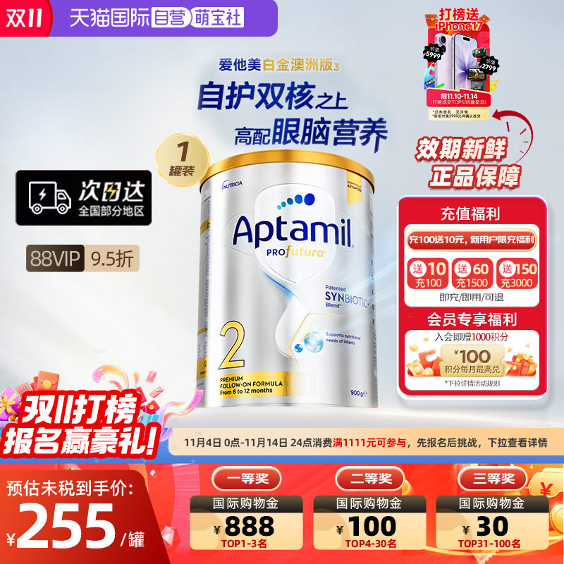 爱他美澳洲白金版进口奶粉2段DHA