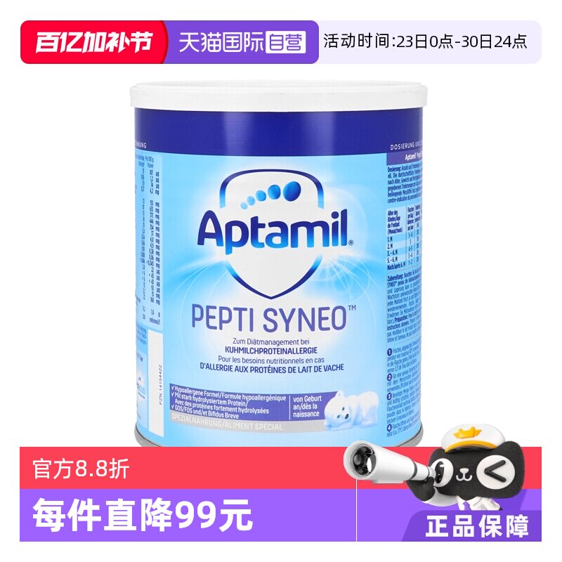 【自营】德国爱他美PEPTI SYNEO深度水解奶粉含益生菌低乳糖400g