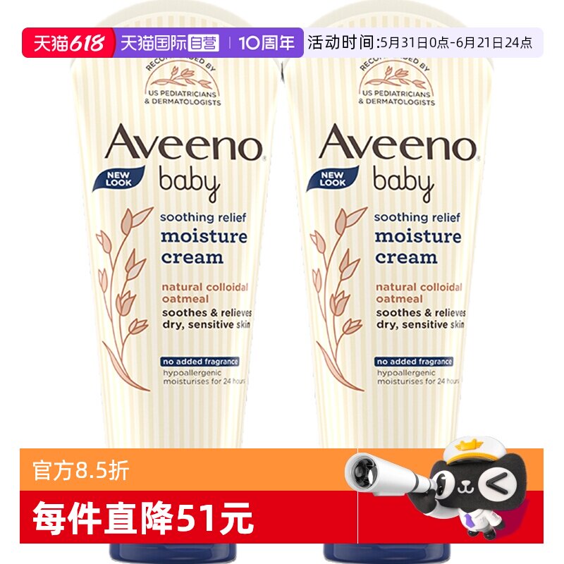 【自营】Aveeno艾惟儿童燕麦保湿面霜润肤乳227g*2宝宝舒缓润肤乳