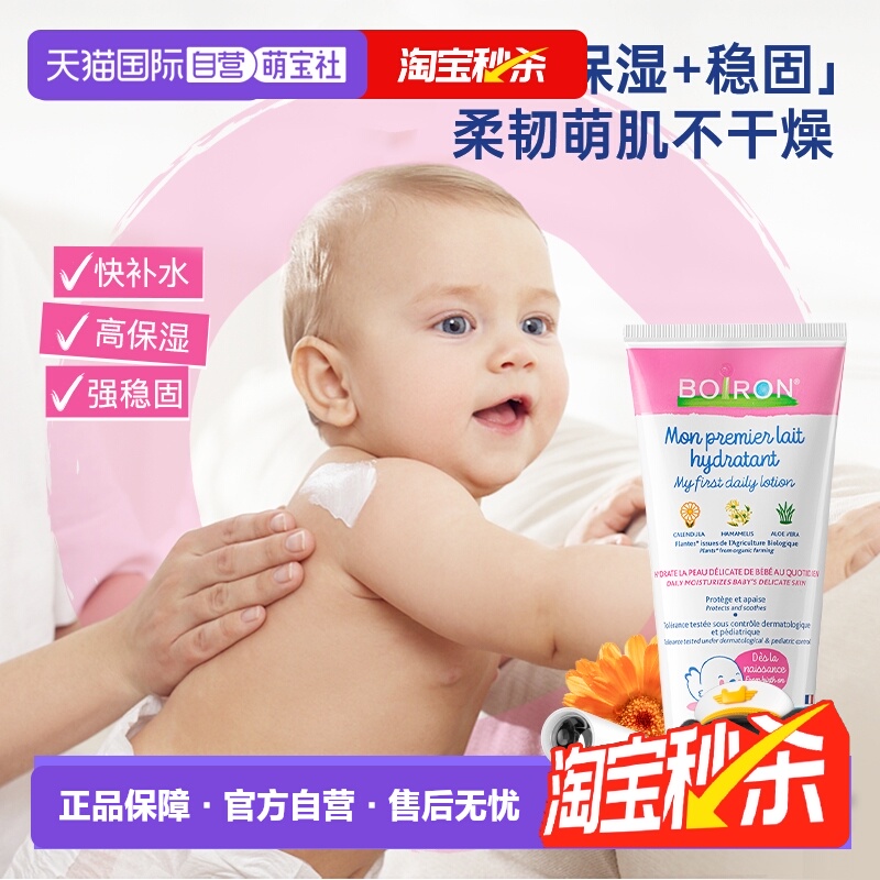 【自营】Boiron宝弘婴幼儿专用润肤乳身体乳儿童秋冬滋润保湿乳霜