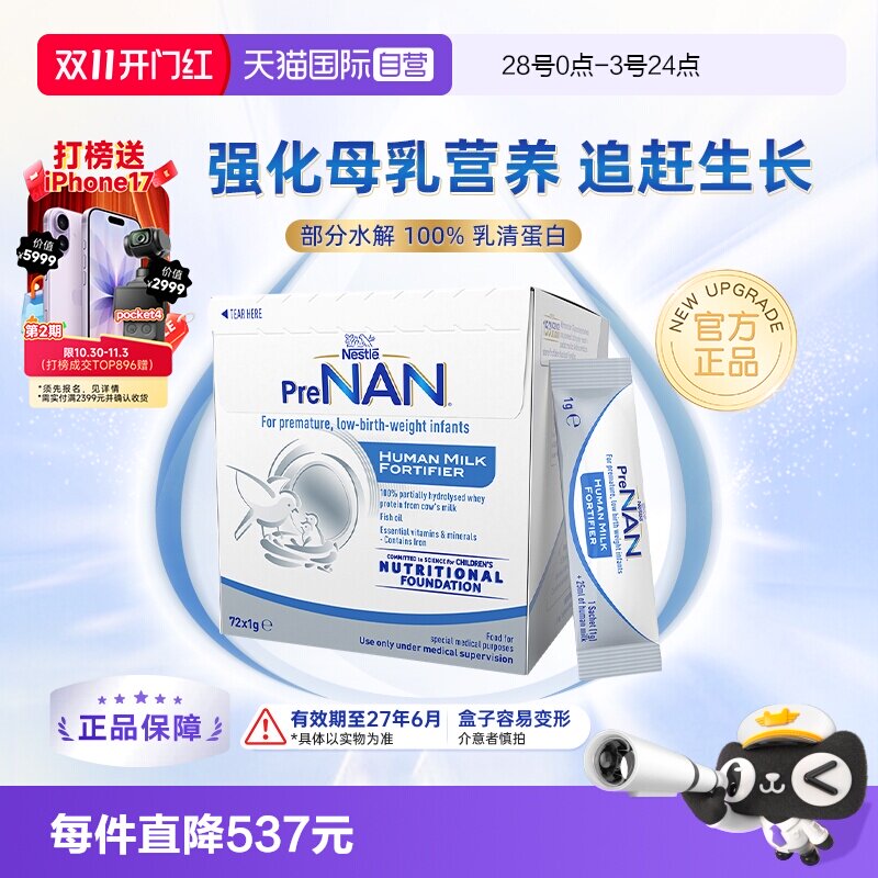 【自营】雀巢澳版母乳强化剂适度水解FM85早产低重营养早哺加72g