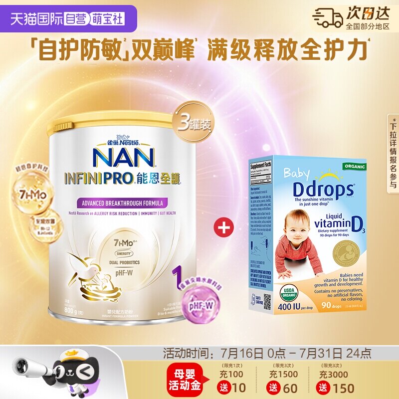 【自营】雀巢能恩全护1段奶粉800g*3罐 + Ddrops婴幼儿D3滴剂*1瓶