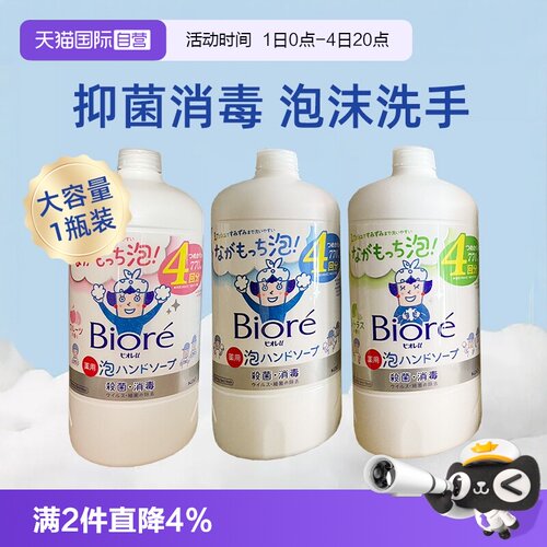 花王泡沫洗手液杀菌消毒替换770ml