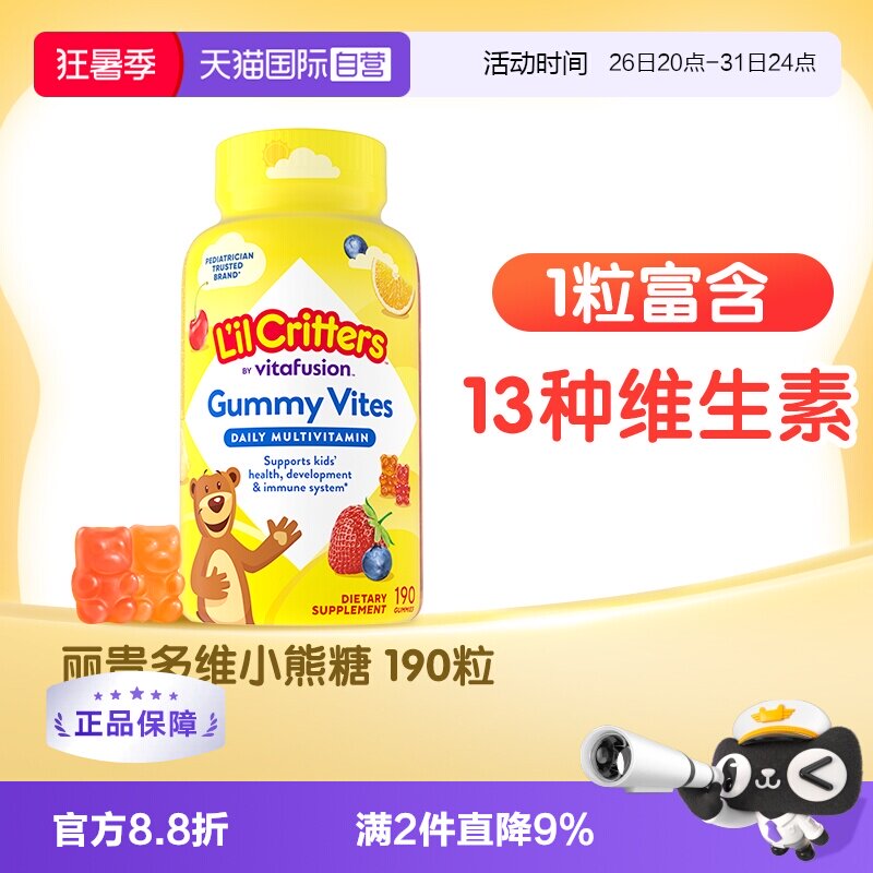 【自营】丽贵lilcritters小熊糖宝宝复合维生素叶黄素vc软糖190粒