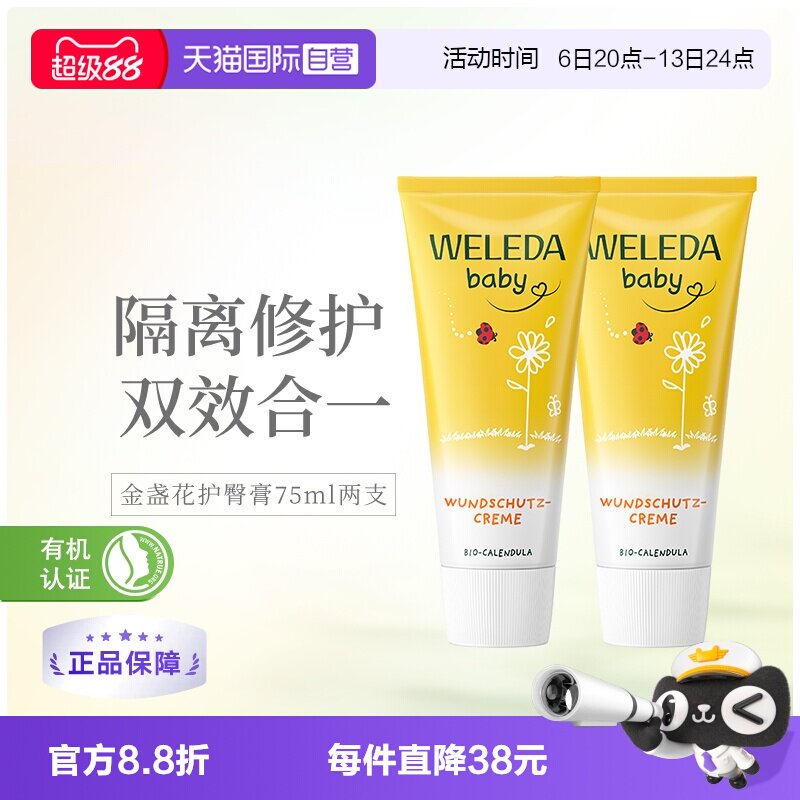 维蕾德金盏花婴儿护臀膏75ml*2
