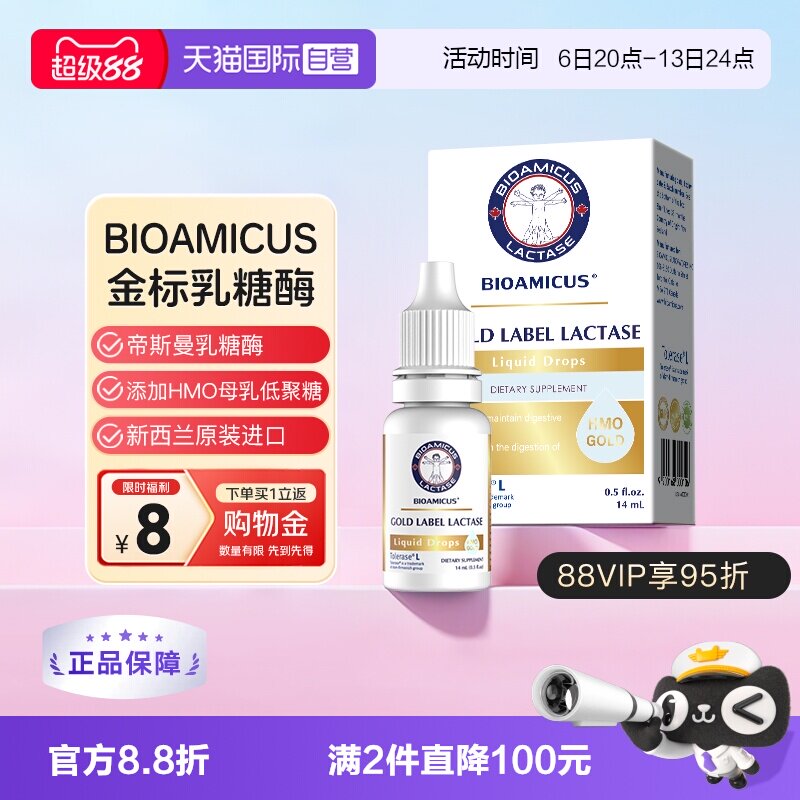 【自营】BIOAMICUS百适滴金标酸性乳糖酶帝斯曼滴剂乳糖不耐图片