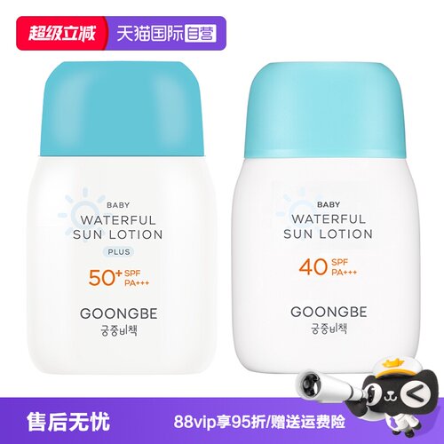 宫中秘策防晒乳液60g婴儿儿童