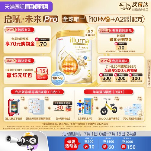启赋金耀未来PRO3段10HMOA2奶源