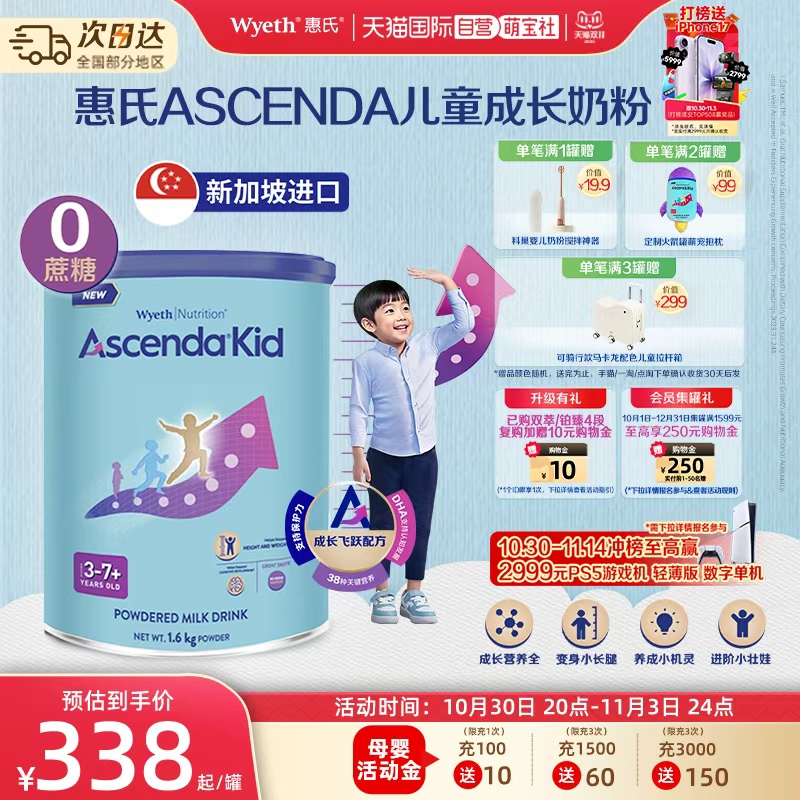 【自营】惠氏Ascenda火箭罐1600g