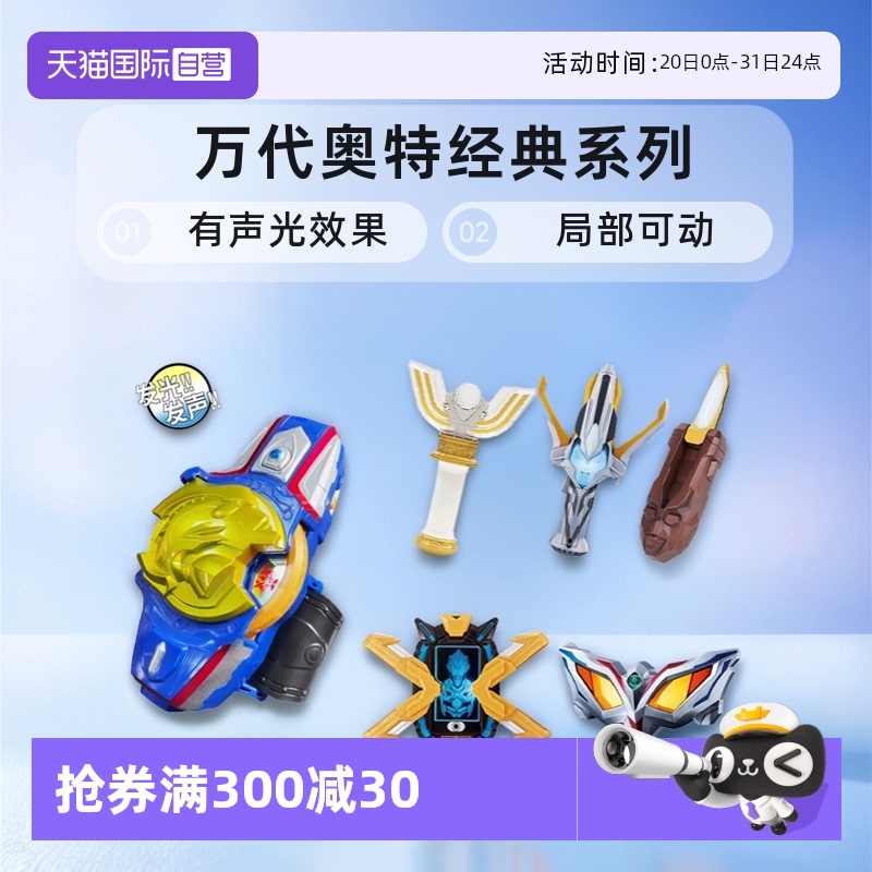 自营无限赛罗眼镜万代