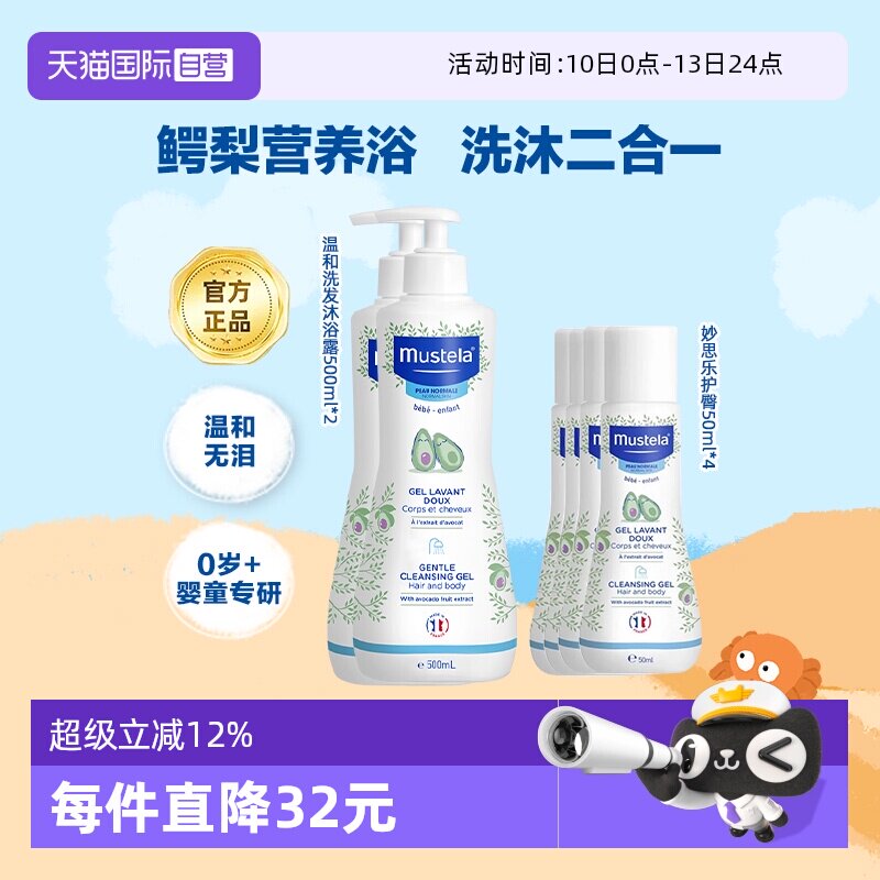 【自营】Mustela妙思乐婴幼儿温和洗发沐浴露2合1 500ml*2+50ml*4