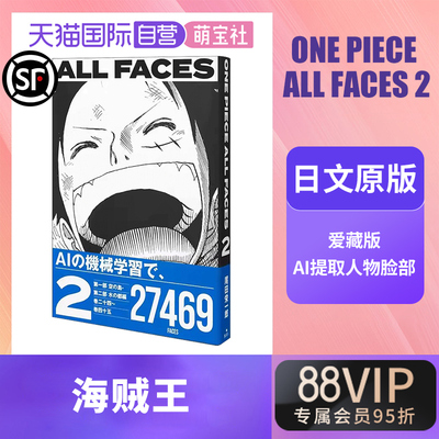 海贼王ONEPIECEALLFACES2