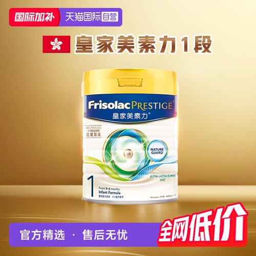 1段家美素佳儿婴儿奶粉罐装