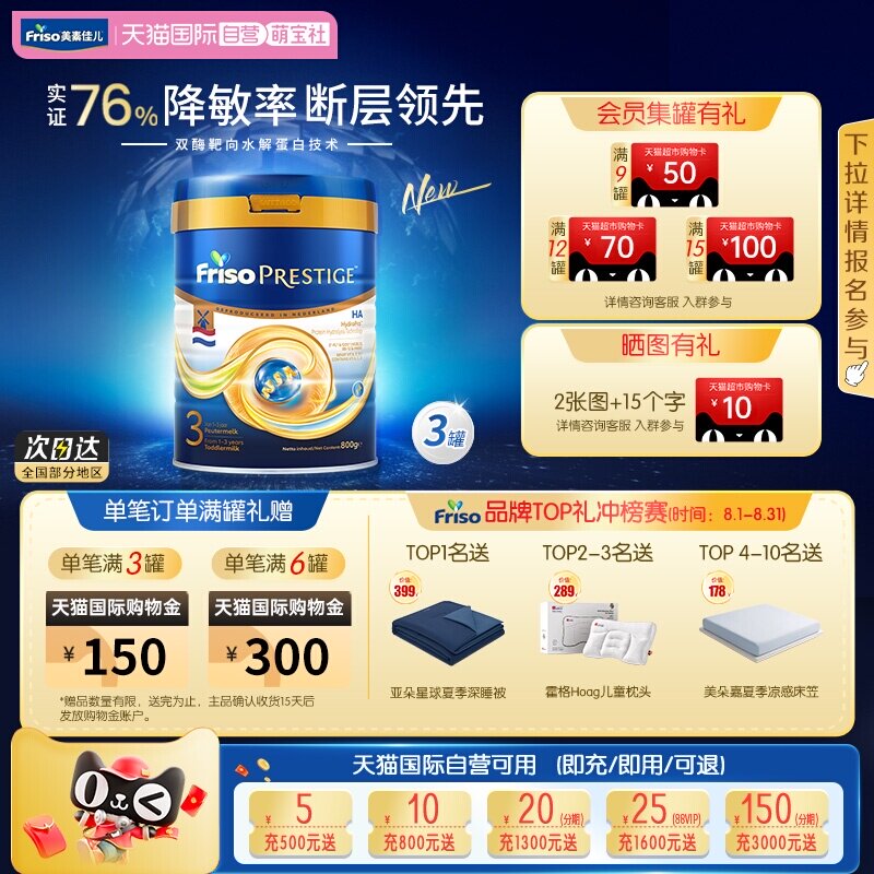 【自营】新品上市 荷兰版皇家美素佳儿半水解幼儿奶粉3段800g*3罐