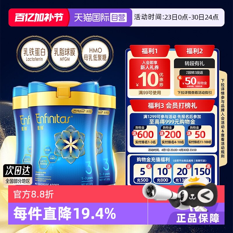 【自营】美赞臣港版蓝臻婴幼儿奶粉3段820g*3罐荷兰0蔗糖婴儿进口