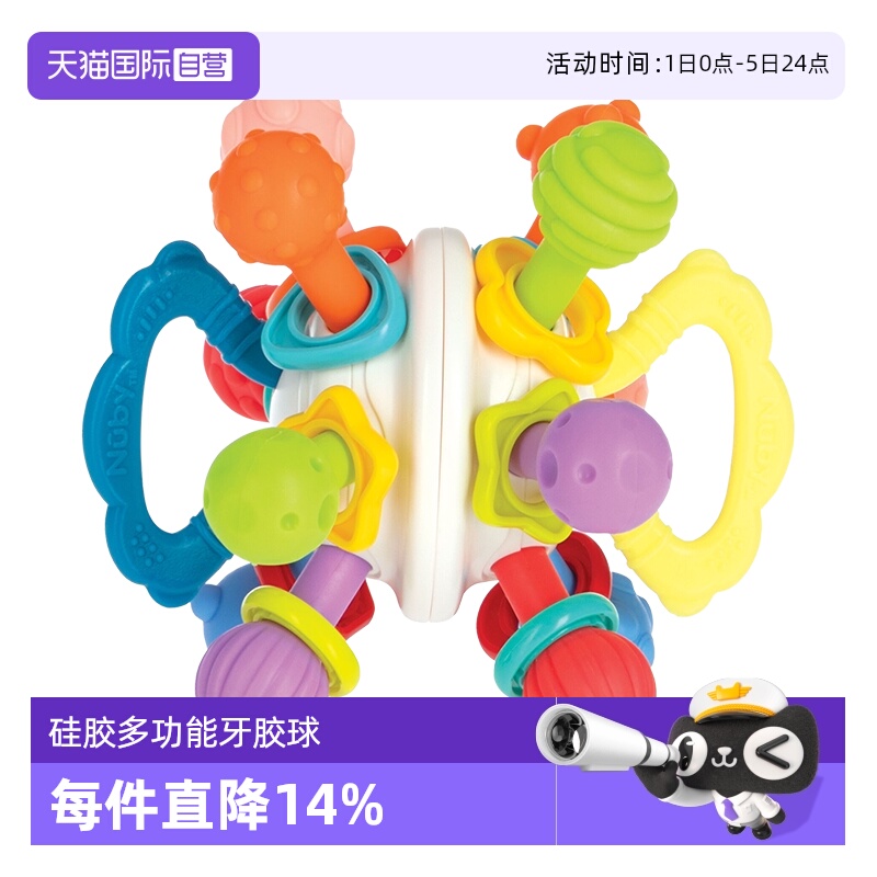 【自营】NUBY努比手抓球婴儿咬啃握磨牙旋转多功能曼哈顿牙胶