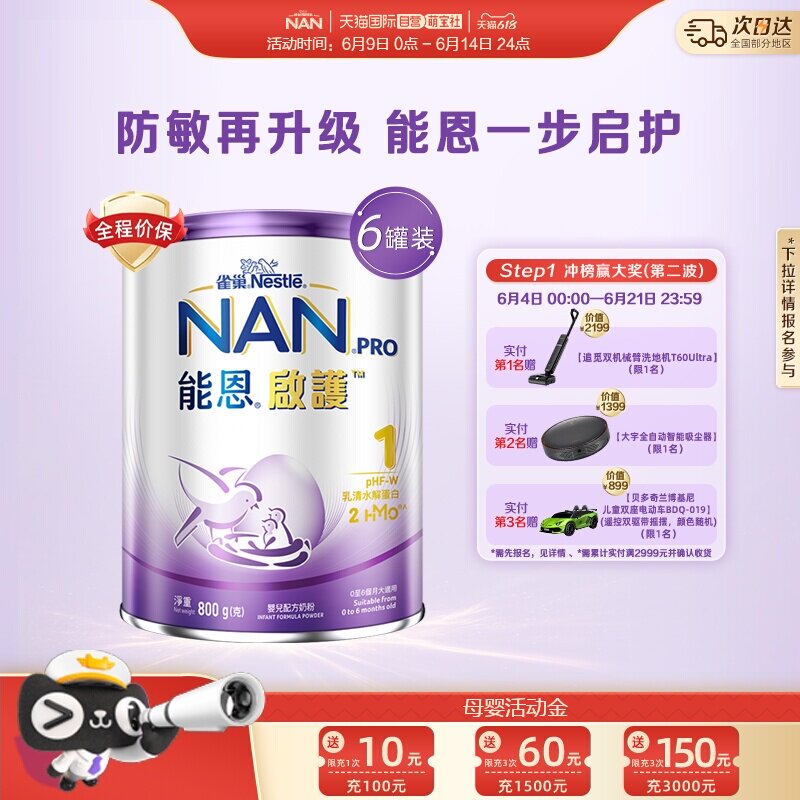 【自营】雀巢 港版能恩启护2HMO婴幼儿适度水解奶粉1段800g*6