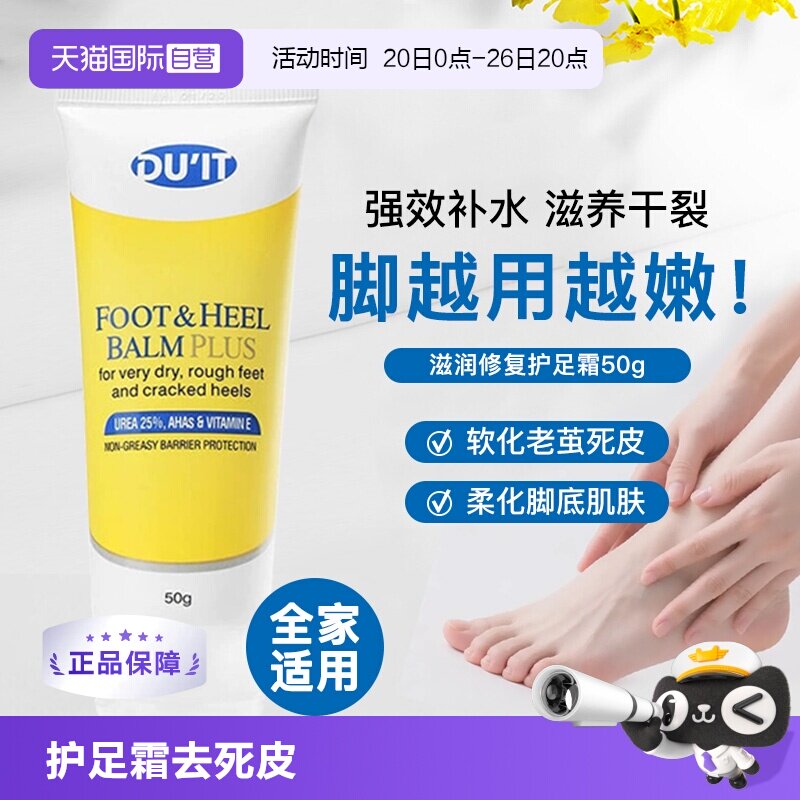 【自营】DUIT护足霜50g足膜脚膜去死皮脚后跟干裂脚部护理澳洲