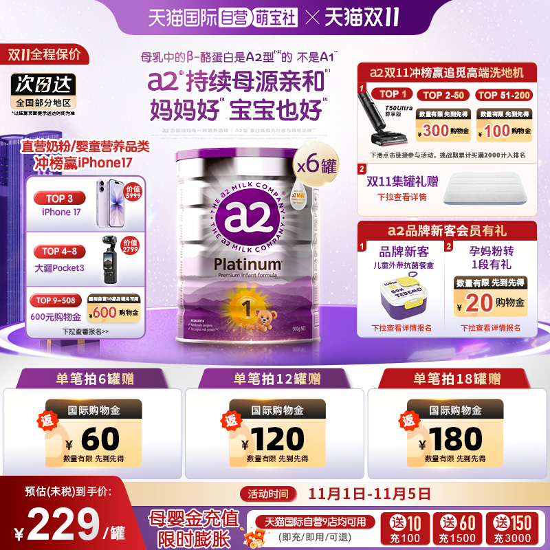 【自营】a2白金婴幼儿牛奶粉1段0-6月宝宝乳粉900g*6罐