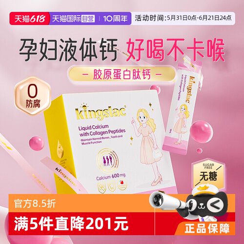 【自营】可维思孕妇钙撑腰钙胶原蛋白肽女性液体钙D3补钙镁锌K2钙