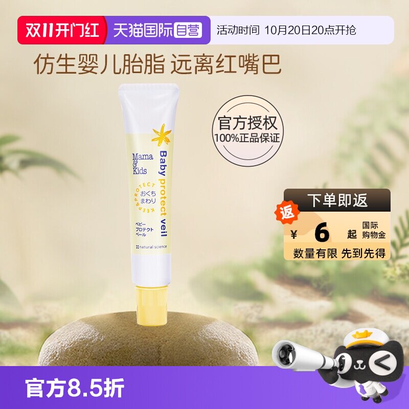 【自营】mamakids婴幼儿嘴周保护膏宝宝口水疹护嘴膏滋润舒缓18g