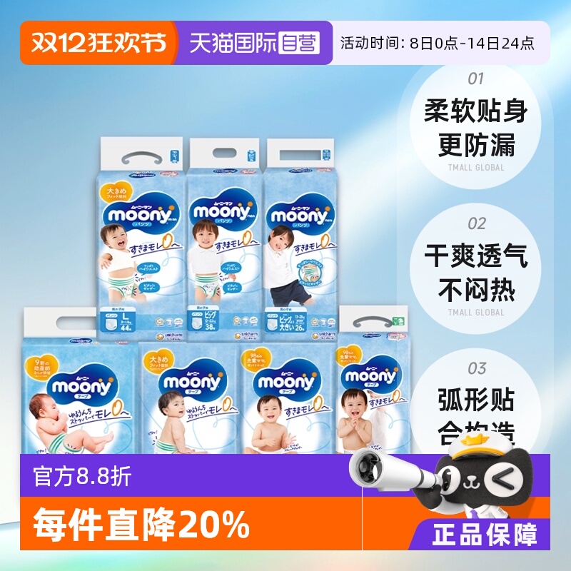 【自营】moony 纸尿裤拉拉裤多尺码任选S/M/L/XL/XXL  2包透气