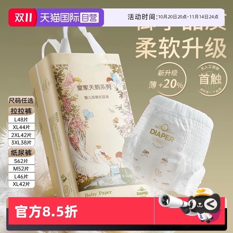 【自营】天猫U先科巢超薄透气天鹅纸尿裤拉拉裤尿不湿试用装6片装
