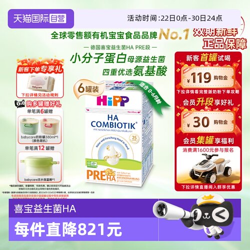【自营】HiPP喜宝HA超滤小分子水解低敏奶粉Pre段*6盒 6-12个月