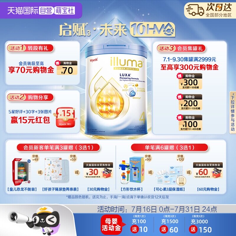 新品上市启赋未来10HMO4段进口