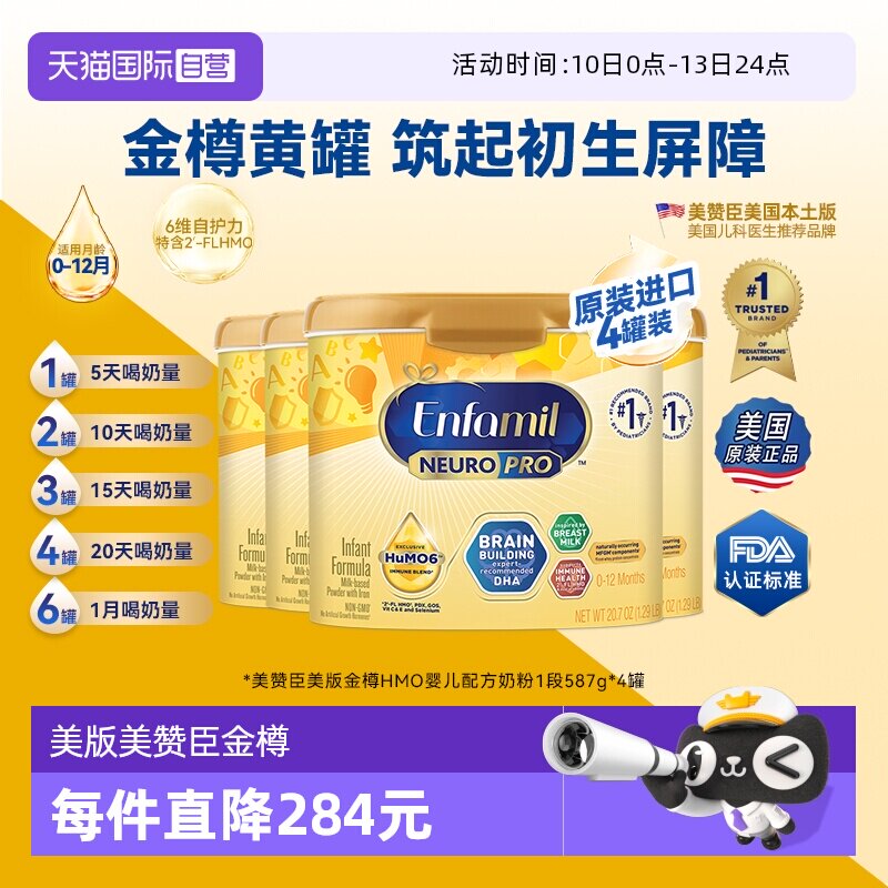 【自营】美版美赞臣1段金樽配方奶粉含DHA0-12个月587g*4【临期】