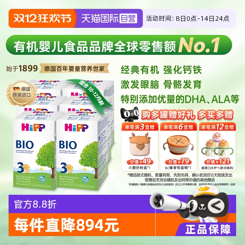 【自营】HiPP喜宝德国经典有机婴幼儿配方奶粉3段*6盒 10个月-2岁