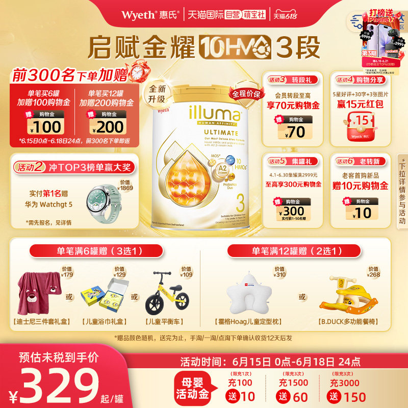 【自营】惠氏新品上市启赋金耀A2 10HMO 3段婴幼儿配方奶粉800g*6