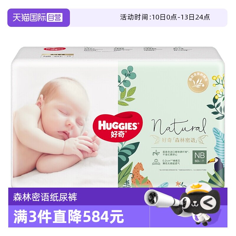 【自营】HUGGIES/好奇森林密语婴儿纸尿裤拉拉裤成长裤清新透气