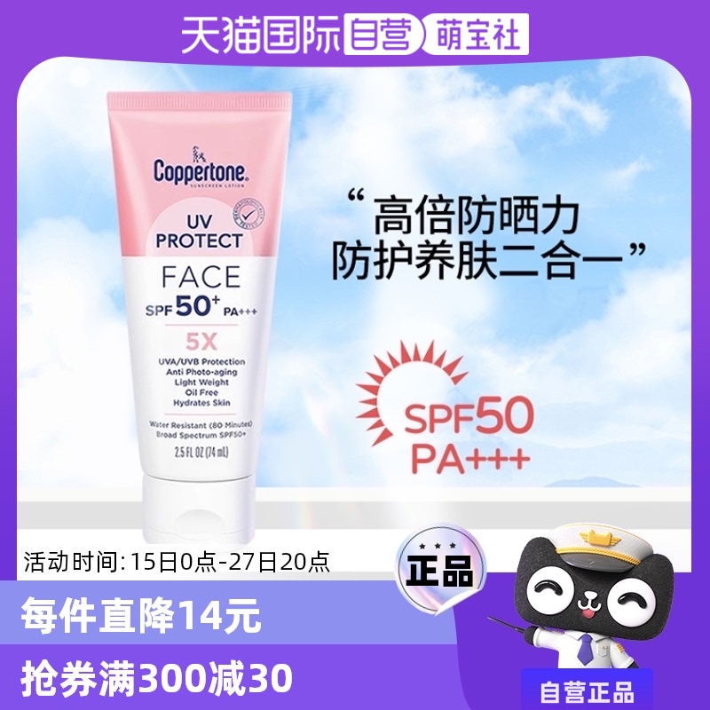 【自营】确美同水宝宝面部防晒霜SPF50防晒户外海边紫外线防水汗