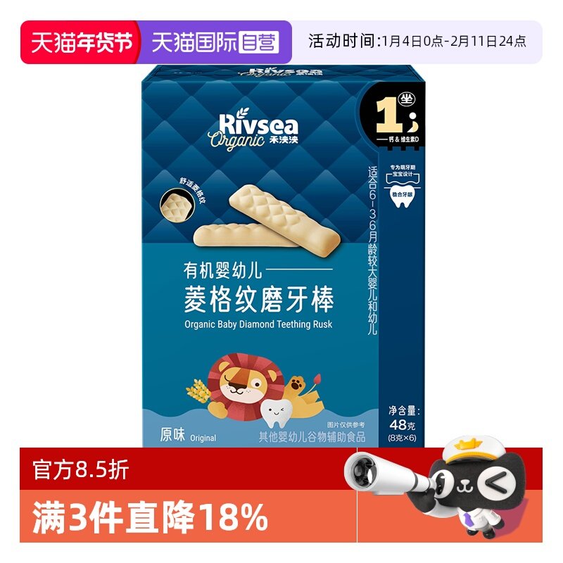 【自营】禾泱泱宝宝有机菱格纹磨牙棒辅食磨牙饼干婴儿6个月以上,婴童食品,磨牙棒,淘宝优惠券,粉丝福利购,淘宝优惠卷