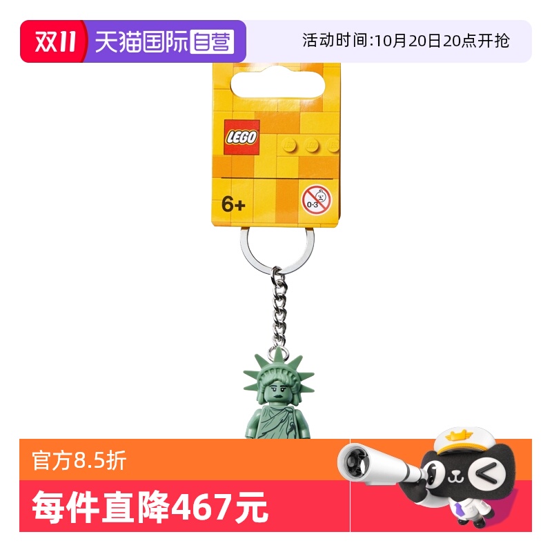 【自营】LEGO乐高854082自由女神钥匙扣拼装积木玩具儿童节礼物