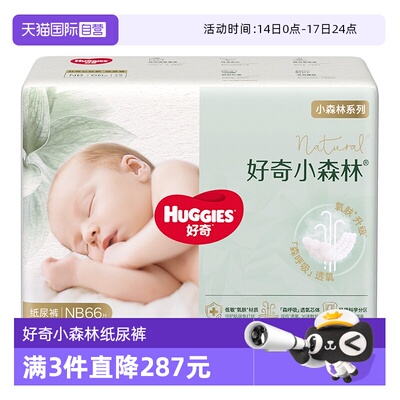 【自营】HUGGIES/好奇官方小森林心钻婴儿纸尿裤拉拉透氧更低敏