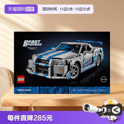 【自营】LEGO乐高42210速度与激情日产Skyline GT-R儿童玩具积木