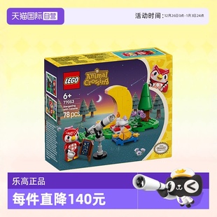 玩具益智春节礼物 LEGO乐高积木森友会77053星空观测拼装 自营