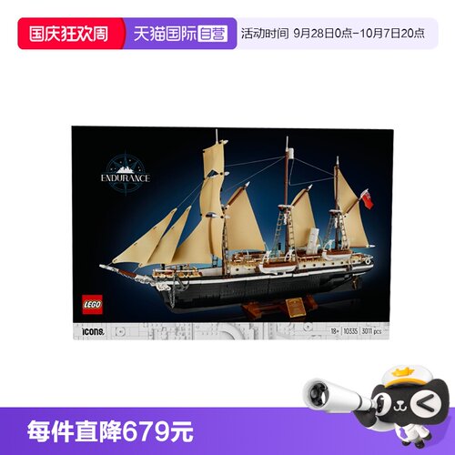 【自营】LEGO乐高10335 ICONS系列坚忍号探险船拼搭积木玩具