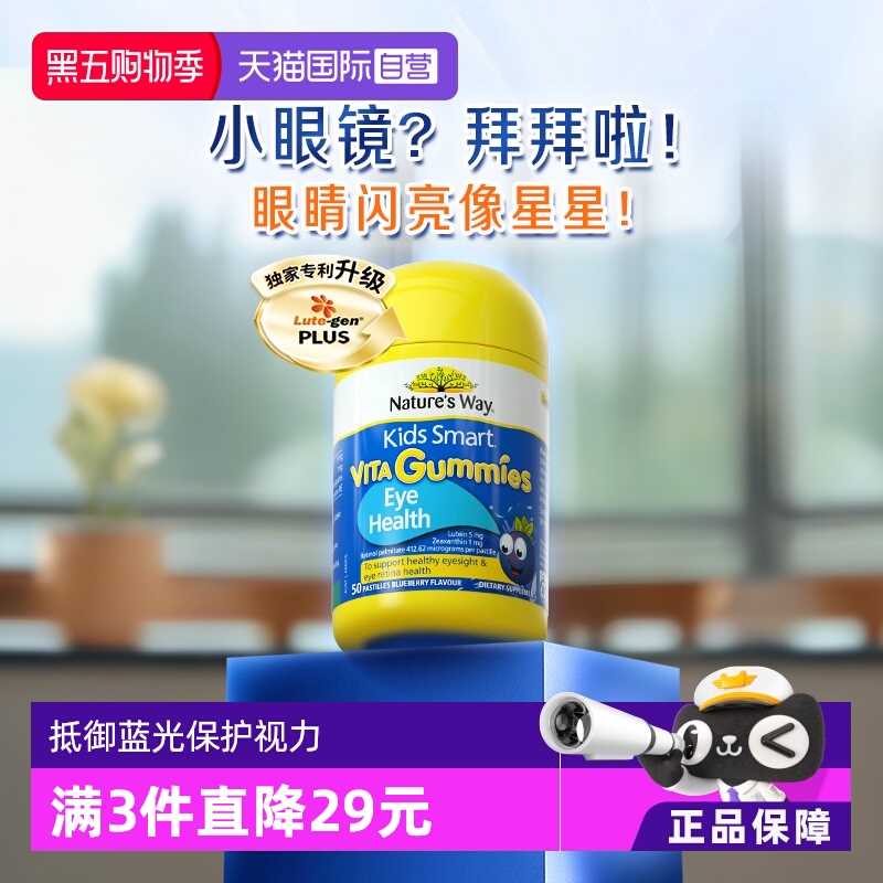 【自营】澳洲佳思敏儿童叶黄素专利青少年抗蓝光软糖50粒蓝莓护视
