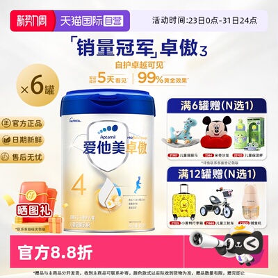【自营】爱他美卓傲4段儿童调制乳粉800g*6罐3-6岁牛奶粉官方正品