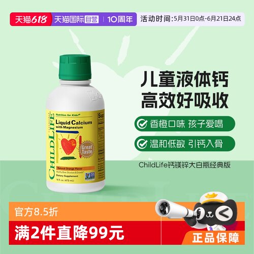 有机液体钙 高效好吸收 温和低敏 引钙入骨